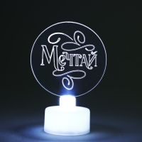 Мини - светильник на Новый Год &laquo;Новогодняя коллекция:Мечтай&raquo;, диам. 6 см, модель E-35