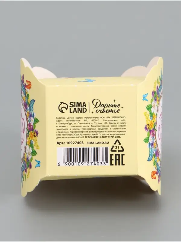 Коробочка подарочная для яйца &laquo;Со светлой Пасхой&raquo;