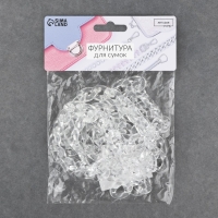 Цепочка для сумки, пластиковая, 17 × 23 мм, 120 см, цвет прозрачный Цепочка для сумки, пластиковая, 17 × 23 мм, 120 см, цвет прозрачный