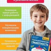 Тренажёр "Функциональная грамотность", 100 стр