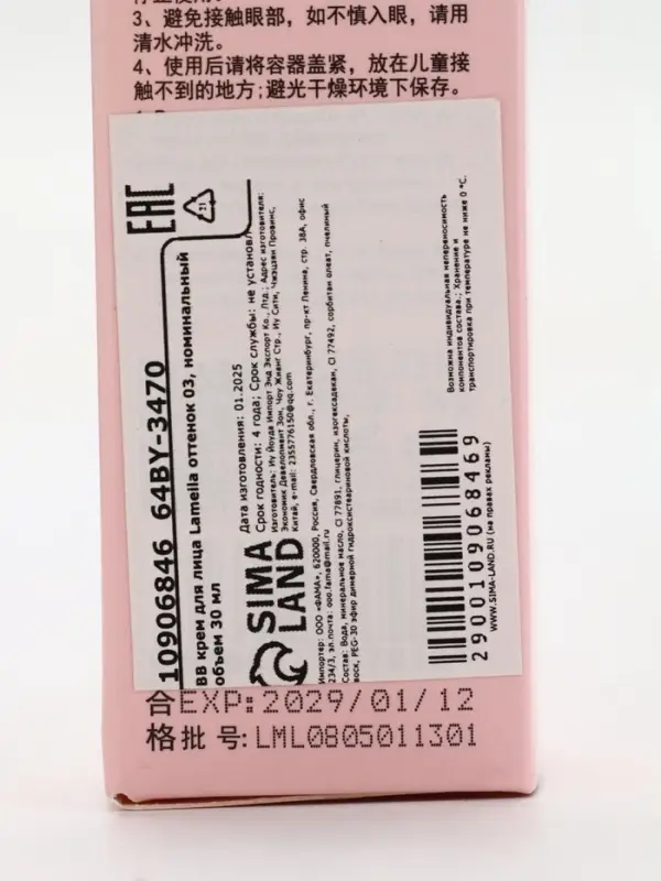 BB крем для лица Lameila оттенок 03, 30 мл (Естественный)