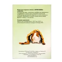 Корм Seven Seeds для морских свинок, с орехами, 500 г