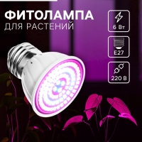 Фитолампа для растений Luazon, светодиодная, E27, 6 Вт, IP44, 220 В, 270&deg;, биколорная