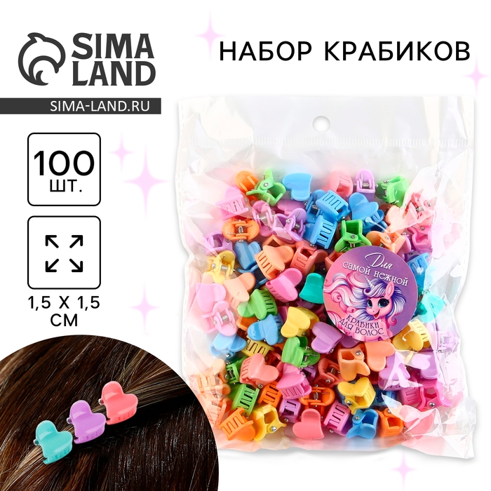 Краб для волос , мини , набор &laquo;Для самой нежной&raquo;, 100 шт., размер крабика 1.5 х 1.5 см