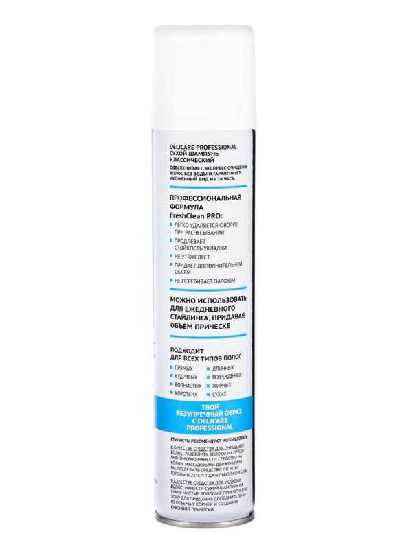 Сухой шампунь для всех типов волос Экстра Очищение, 200 мл Сухой шампунь для всех типов волос Экстра Очищение, 200 мл