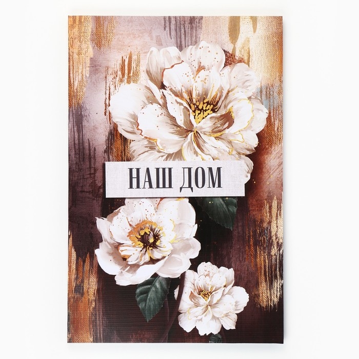 Картина модульная &laquo;Правила дома&raquo;, цветы, 2 шт, 40 х 60 см