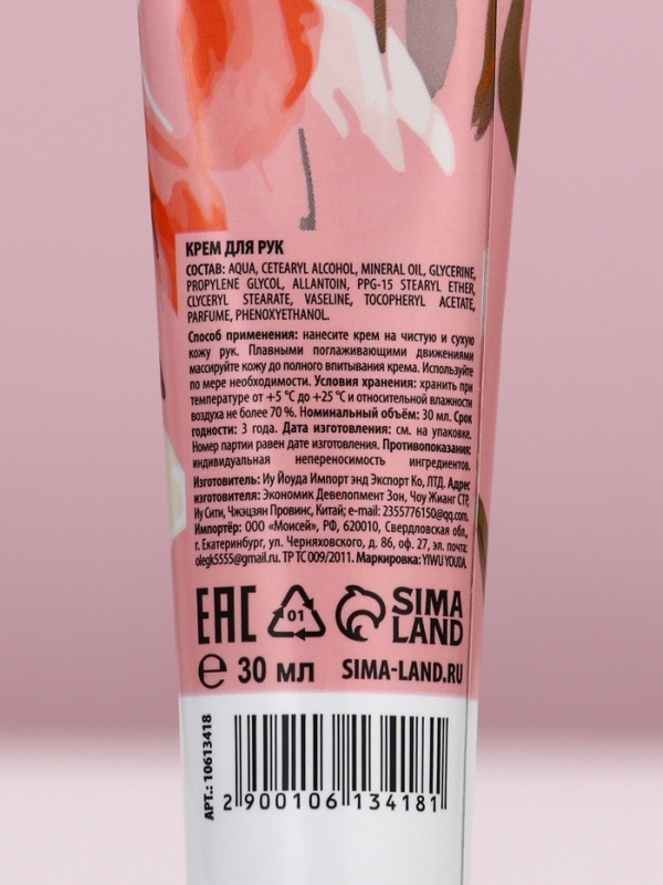 Подарочный набор ЧИСТОЕ СЧАСТЬЕ &laquo;Ты чудесна&raquo;, крема для рук 30 г, пилка для ногтей