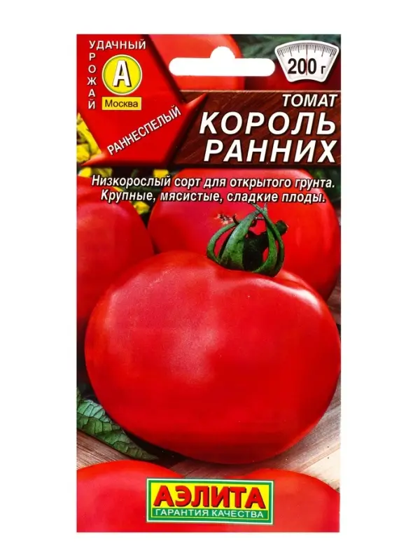 Семена Томат Король ранних Р, Ц/П,0,2 г