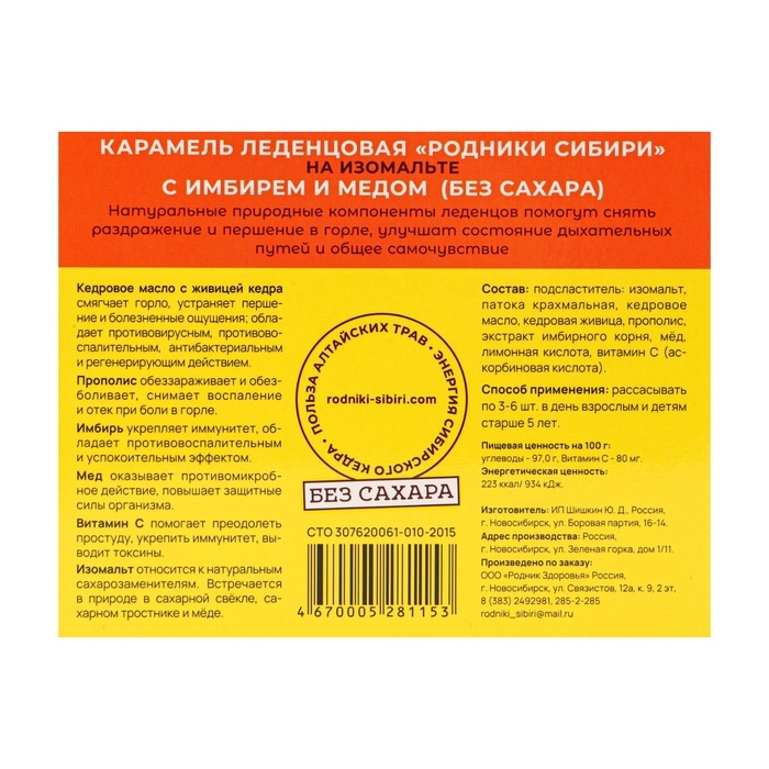 Леденцы с имбирём и мёдом, без сахара Леденцы с имбирём и мёдом, без сахара