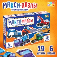 Макси-пазлы &laquo;Строительная техника&raquo;, 6 пазлов, 19 деталей