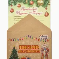 Письмо Деду Морозу &laquo;Елочные игрушки и бант&raquo;