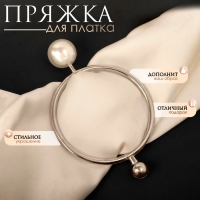 Пряжка для платка &laquo;Бусина&raquo;, цвет белый в серебре