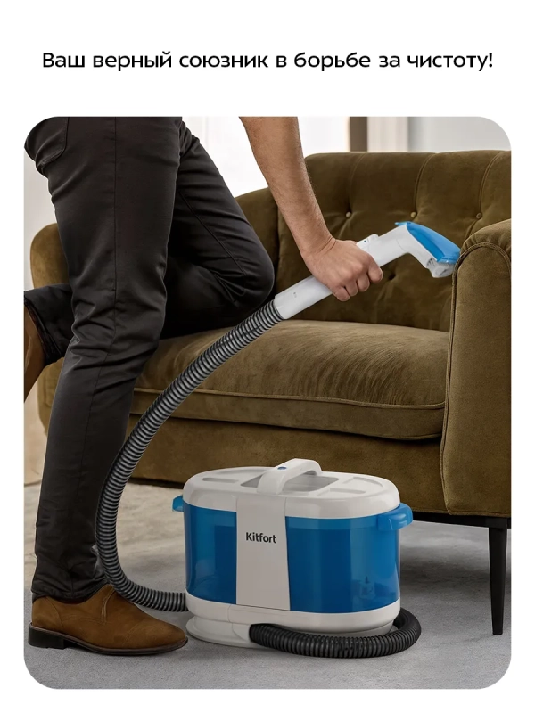 Моющий пылесос для дома КТ-5376 - 170 Вт