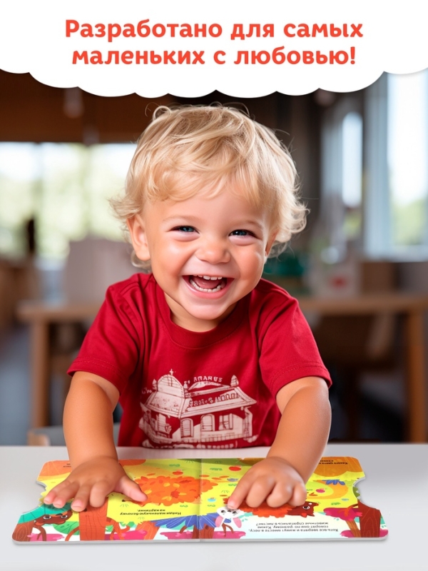 Книга картонная с колёсиком "Кто в лесу?", 12 стр.