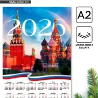 Календарь 2026 &laquo;Москва&raquo;, А2
