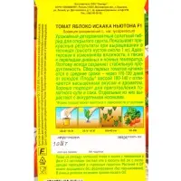 Семена Томат Яблоко Исаака Ньютона F1 Семторг, Ц/П СТ,10 шт.