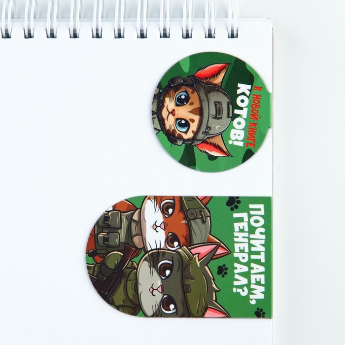 Магнитные закладки для книг, 2 шт. &laquo;С днем защитника отечества&raquo;