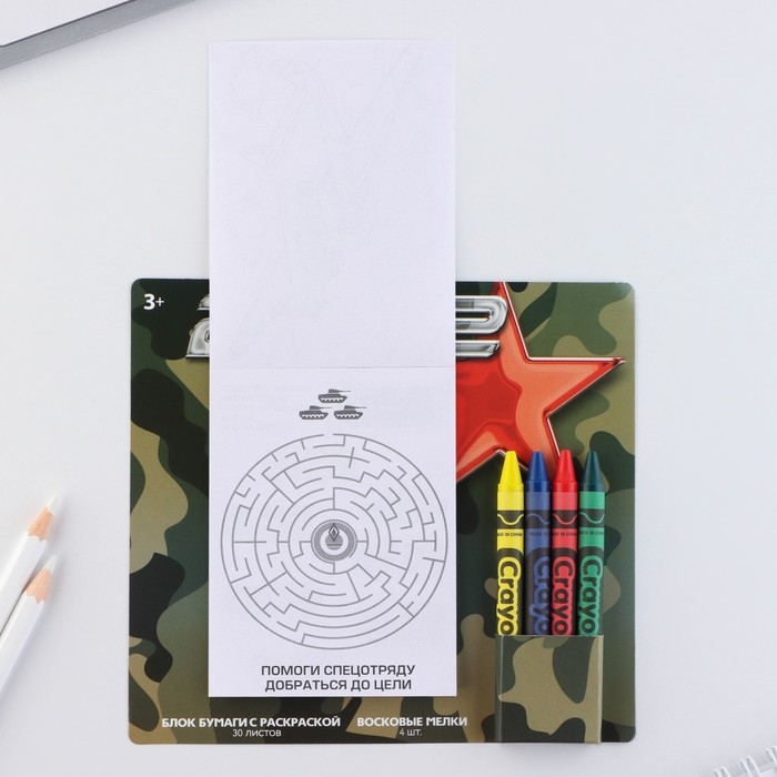 Подарочный набор блок листов с раскраской и восковые мелки &laquo;23 февраля&raquo;