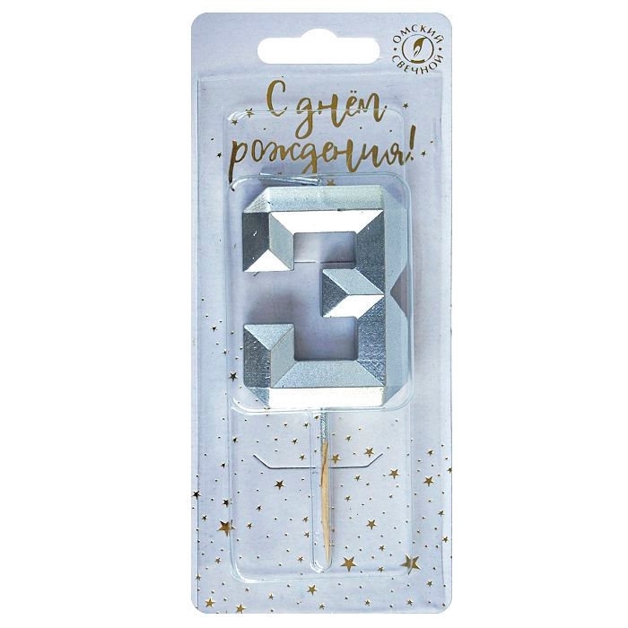 Свеча в торт на шпажке &laquo;Серебряные грани&raquo;, цифра 3, серебряная