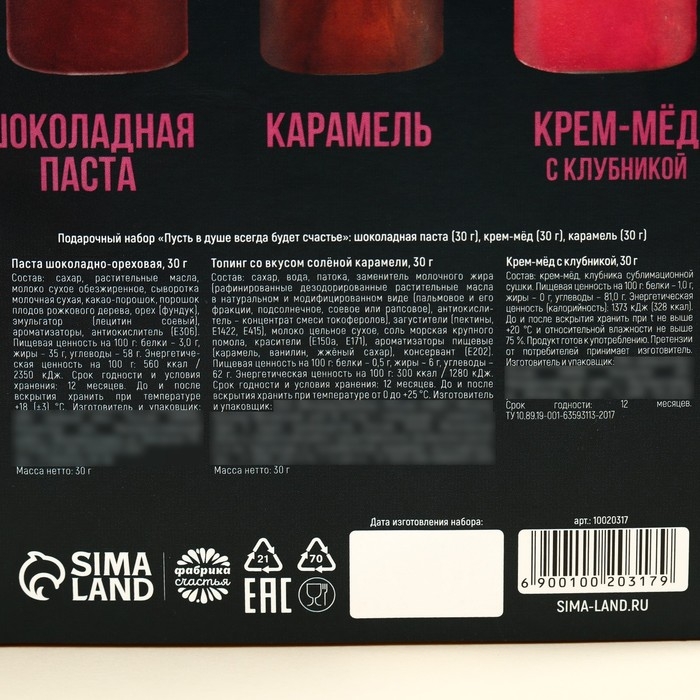 Подарочный набор «8 марта»: шоколадная паста 30 г., карамель со вкусом солёной карамели 30 г., крем-мёд с клубникой 30 г. Подарочный набор «8 марта»: шоколадная паста 30 г., карамель со вкусом солёной карамели 30 г., крем-мёд с клубникой 30 г.