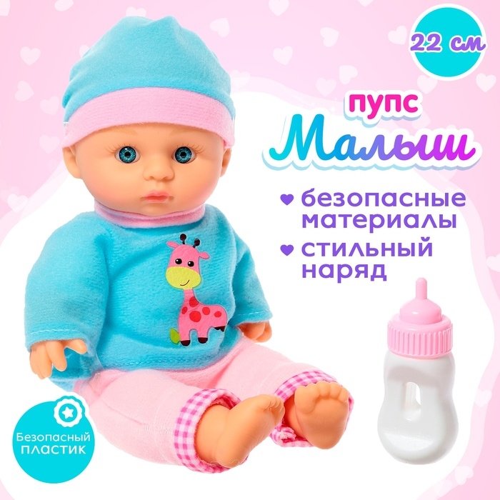 Пупс мягконабивной &laquo;Мой малыш&raquo; в костюмчике, с аксессуарами