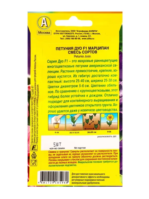 Семена цветов Петуния Дуо F1 марципан многоцветковая махровая, смесь сортов  (драже), Ц/П,5 шт. 1094