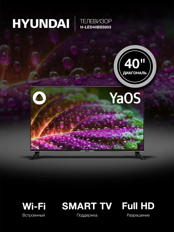Телевизор LED 40" H-LED40BS5003 Smart Яндекс.ТВ