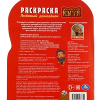 Раскраска "Любимый домовёнок. Домовенок Кузя" 16 стр.