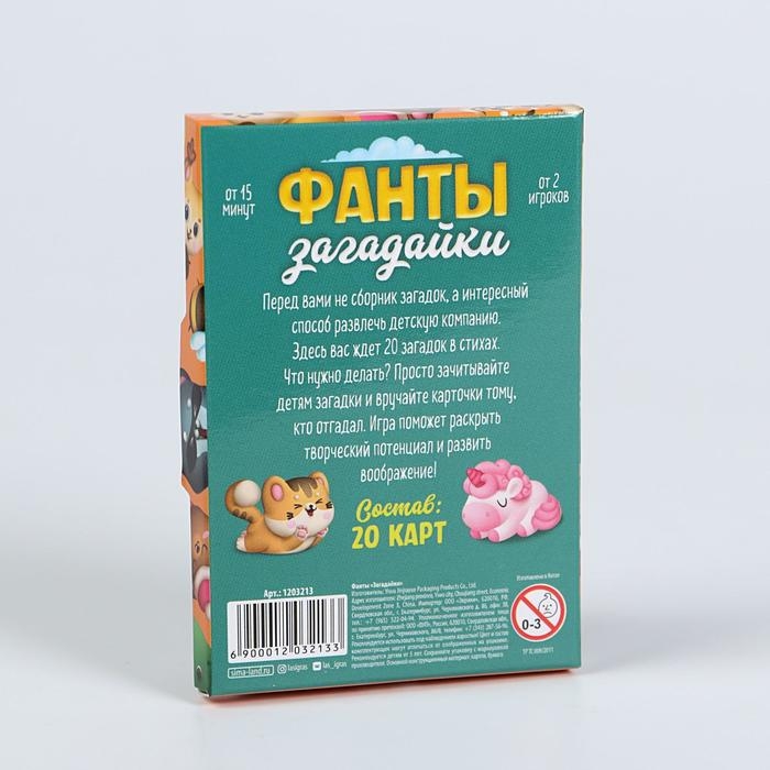 Игра весёлая фанты &laquo;Загадайки&raquo;