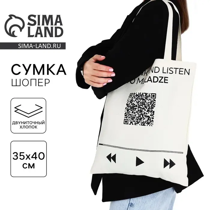 Шопер &laquo;Плей-лист&raquo;, без молнии, без подклада, цвет бежевый