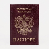 Обложка для паспорта, цвет бордовый Обложка для паспорта, цвет бордовый