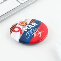 Значок закатной на День Победы &laquo;9 мая флаг&raquo;, d = 5,6 см