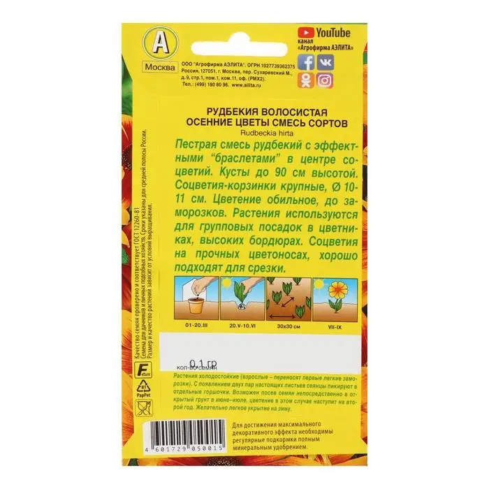 Семена цветов Рудбекия "Осенние цветы", 0,1 г