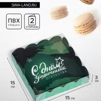 Коробка для печенья, Любимому мужчине" 15&times;15&times;3