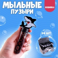 Мыльные пузыри &laquo;Акулы&raquo; 5 &times; 2,5 &times; 14 см, 35 мл