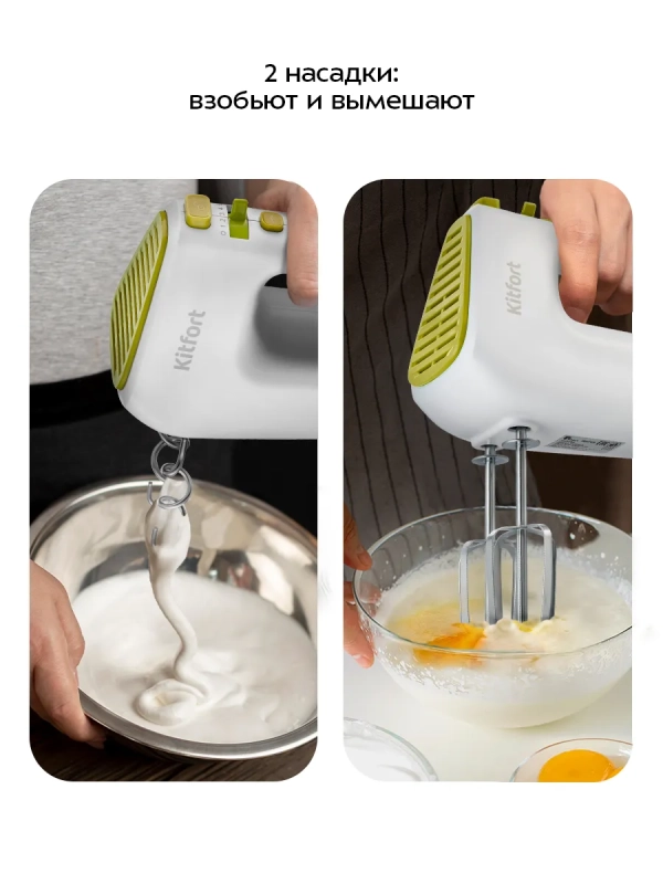Миксер ручной электрический КТ-3067 - 400 Вт