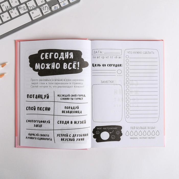 Ежедневник творческого человека с заданиями А5, 120 л. В твердой обложке &laquo;Мечтай и танцуй авокадо&raquo;