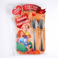 Ложки с гравировкой, набор 2 шт &laquo;Лучшим родителям&raquo;, 15,5 х 25,5 см.