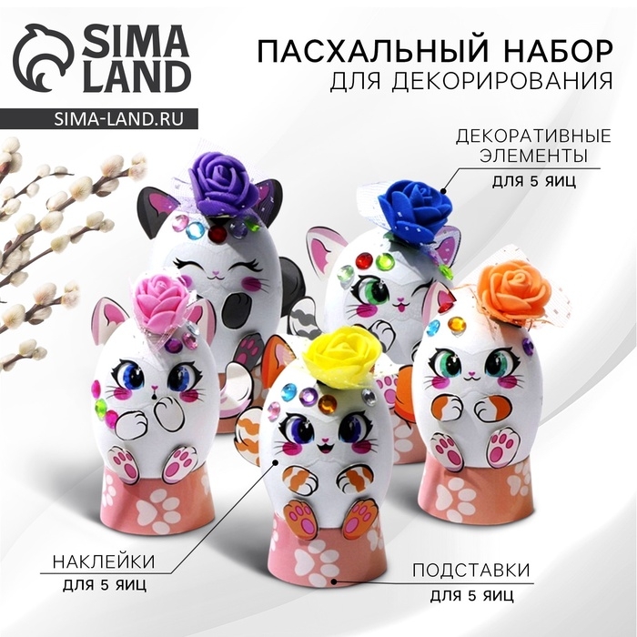 Пасхальный набор для украшения яиц на подложке «Котики» на пасху, 13 х 10 см Пасхальный набор для украшения яиц на подложке «Котики» на пасху, 13 х 10 см