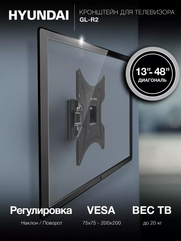 Кронштейн для телевизора GL-R2 13"-48" до 20кг