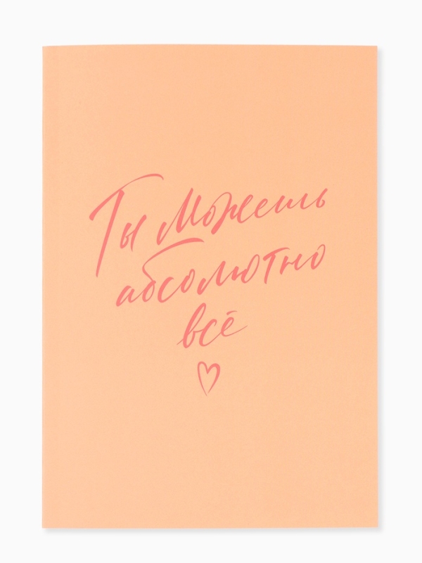 Ежедневник творческого человека с заданиями А5, 120 л. В мягкой обложке "Ты можешь всё"