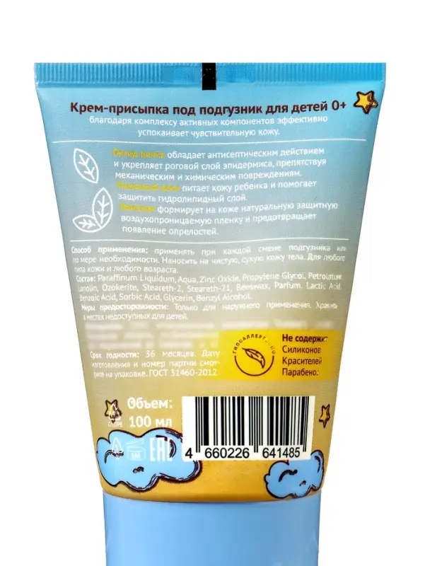 Крем под подгузник "До Луны и обратно", 100 мл