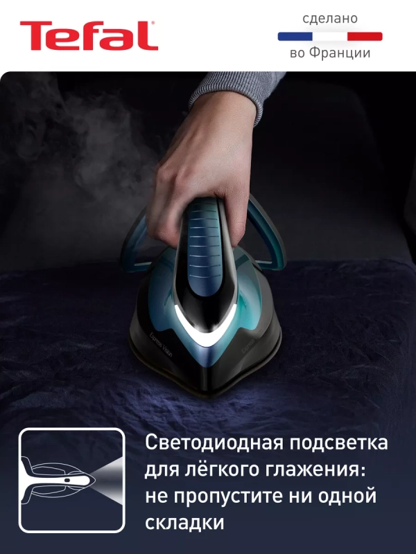 Парогенератор Express Vision SV8151E0 с умной LED-подсветкой