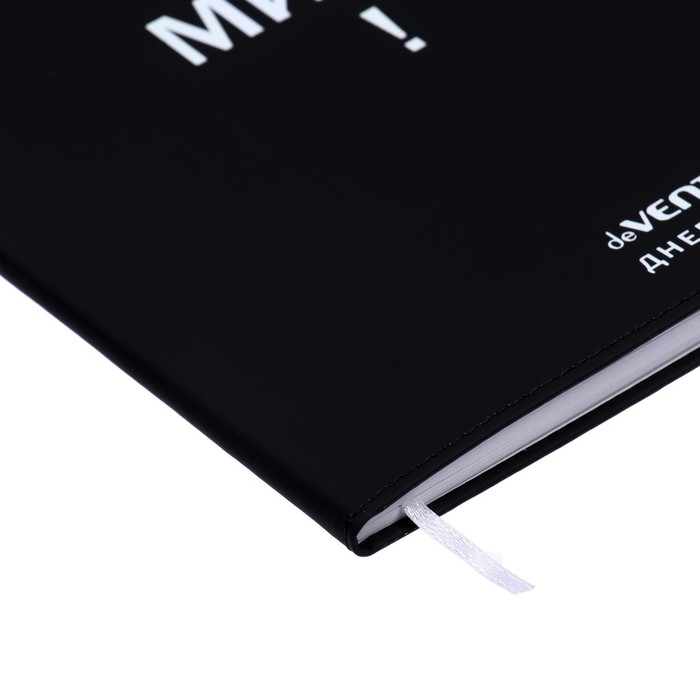 Дневник универсальный для 1-11 класса "Проходите! Мимо!", интегральная обложка, искусственная кожа, шелкография, ляссе, 80 г/м2