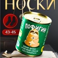 Подарочные носки в банке «Пофигин», (внутри носки мужские, цвет чёрный) Подарочные носки в банке «Пофигин», (внутри носки мужские, цвет чёрный)