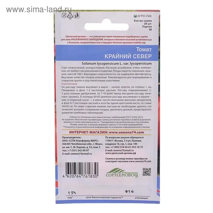 Семена Томат Крайний север20 шт.