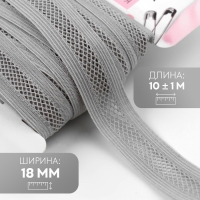 Резинка декоративная бельевая, 18 мм, 10 &plusmn; 1 м, цвет серый