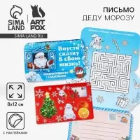 Письмо Деду Морозу открытка с наклейками &laquo;Новый год: Впусти сказку в свою жизнь!&raquo;