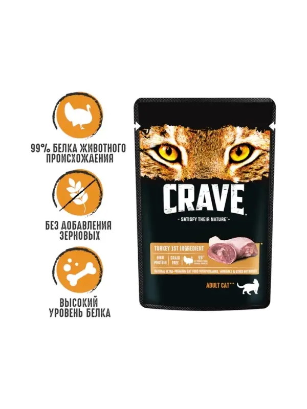 Влажный корм Crave для кошек, пауч индейка в желе, 70г