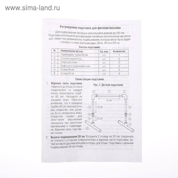 Подставка для фитолампы, 84 &times; 37 &times; 70 см, регулируемая по высоте, пластик